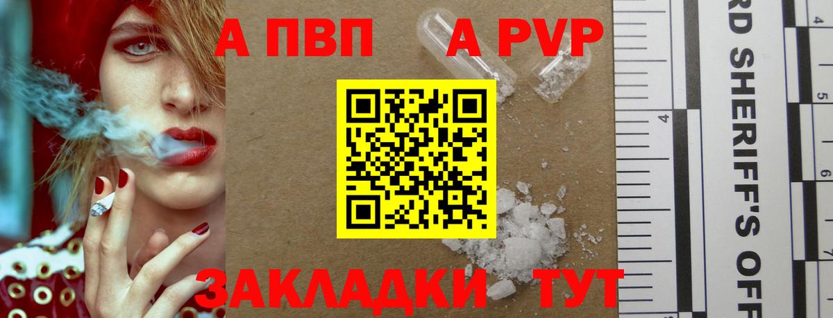 Карпинск  А ПВП Crystall  Вход с VPN  Alpha PVP Соль  A PVP СК КРИС 