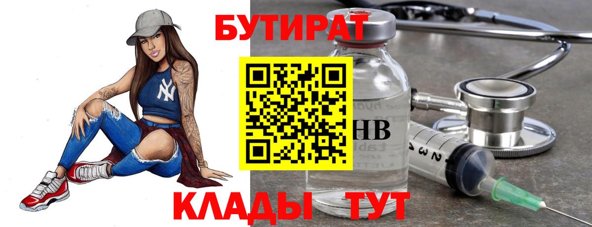БУТИРАТ 99%  Бутират  Карпинск  Вход с VPN 