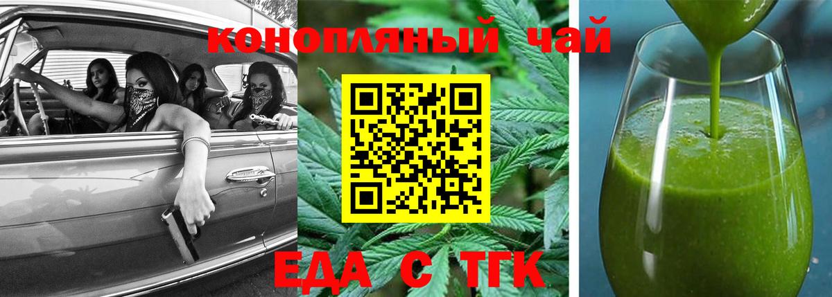 Еда ТГК конопля Карпинск
