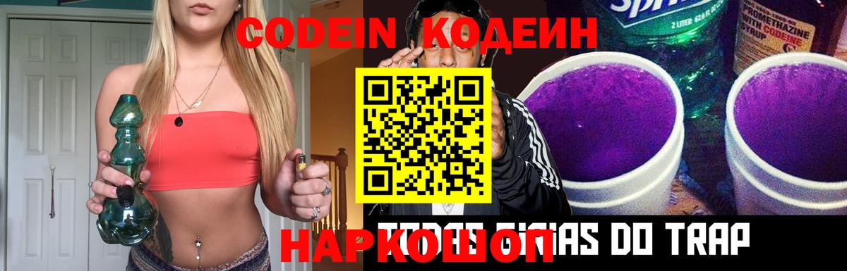 Кодеиновый сироп Lean Purple Drank  Кодеин Purple Drank  Вход с VPN  Карпинск 