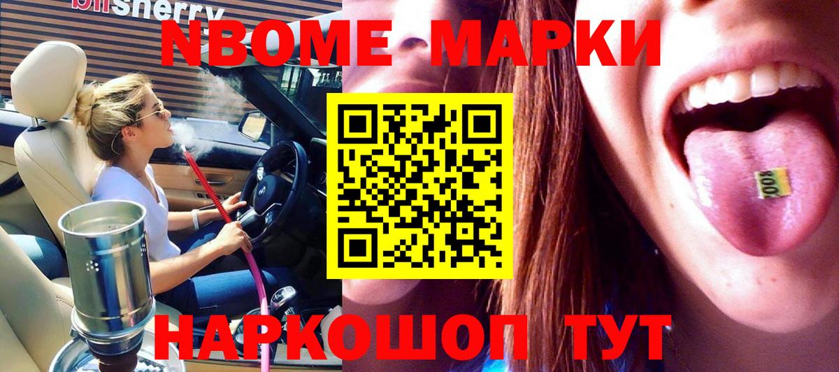 Марки 25I-NBOMe 1500мкг Карпинск
